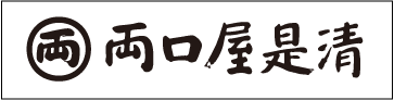 両口屋是清